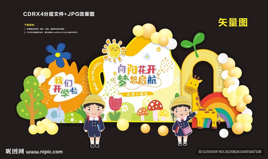 开学美陈