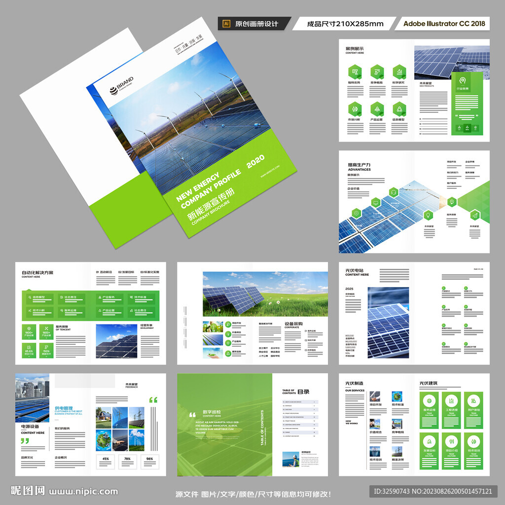 光伏宣传册