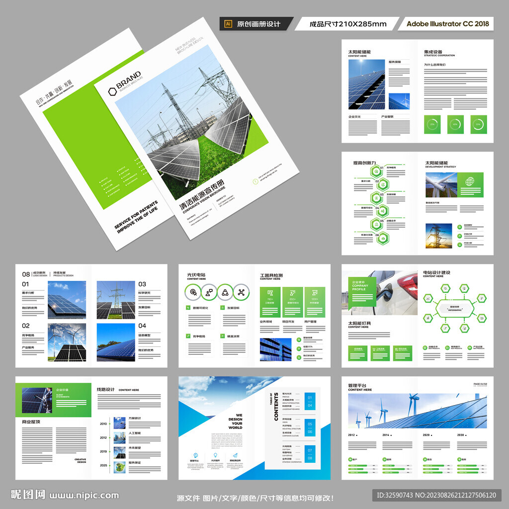 光伏画册