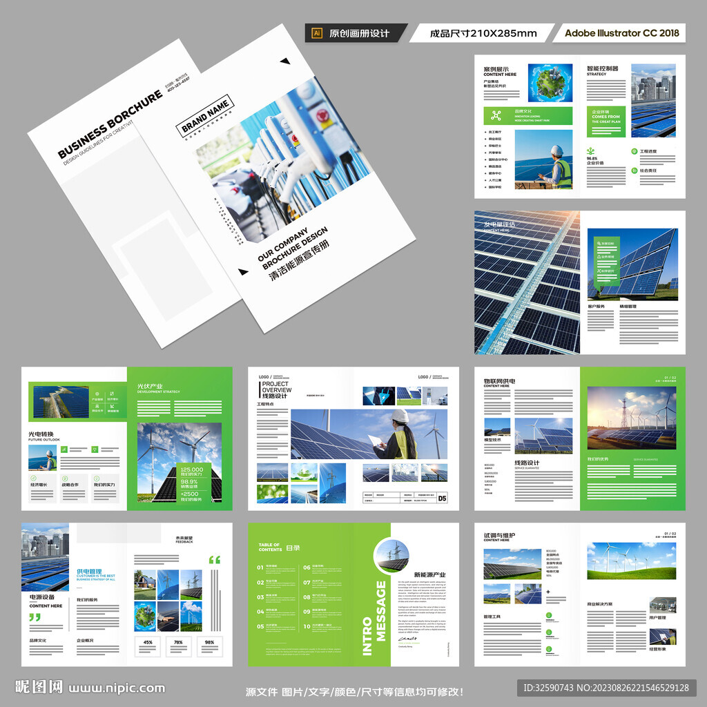 绿色环保宣传册