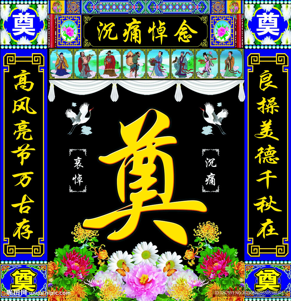 葬礼布置