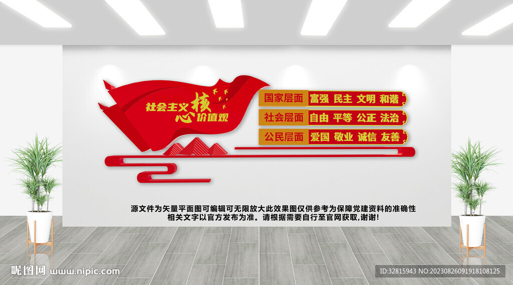 核心价值观
