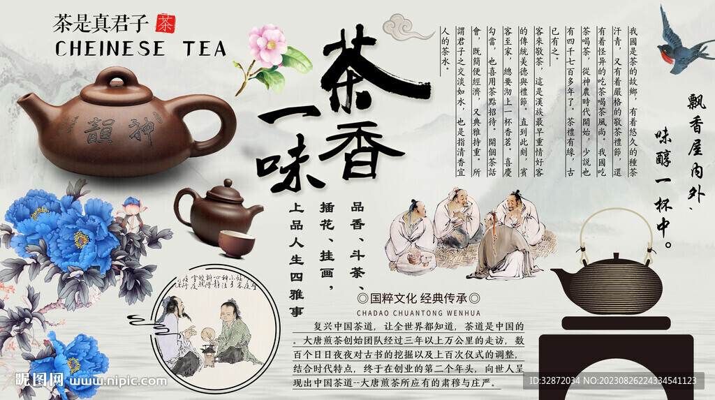 茶道背景墙
