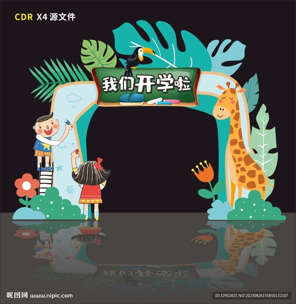 我们开学啦