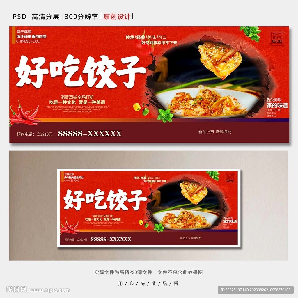 饺子