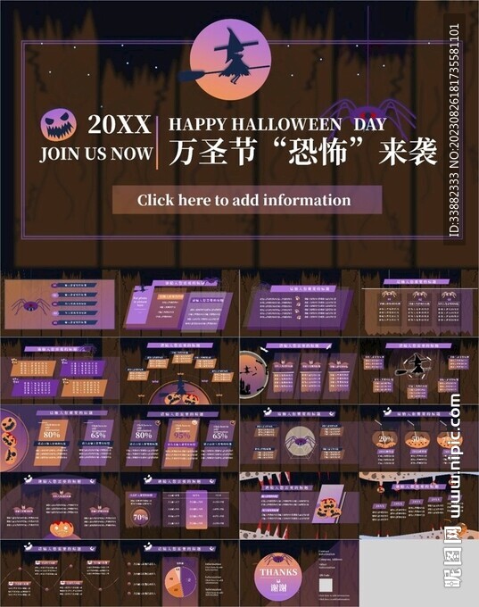 万圣节商业项目汇报PPT模板