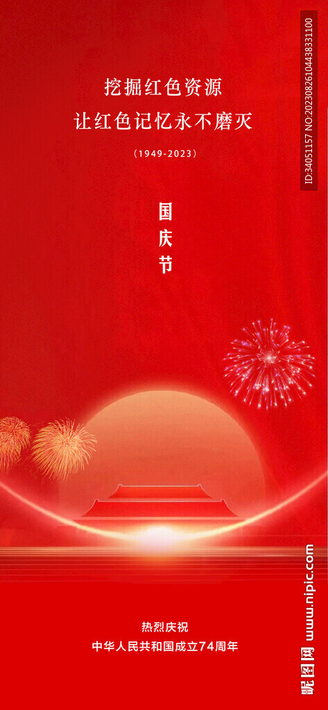国庆节 烟花