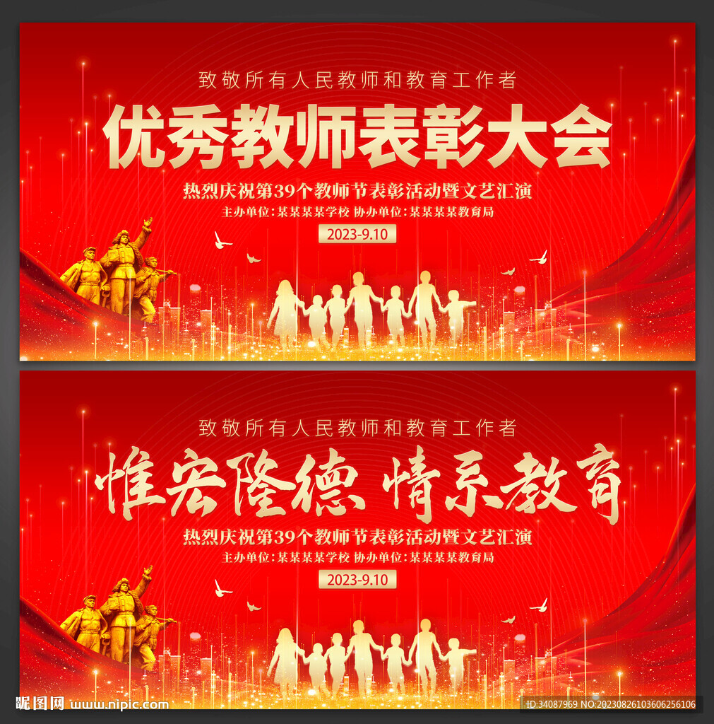 教师节