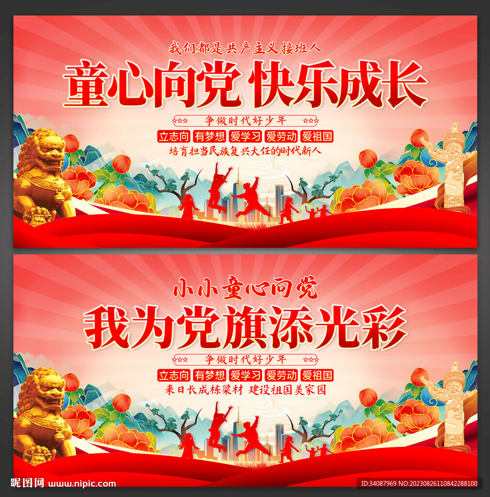 童心向党快乐成长