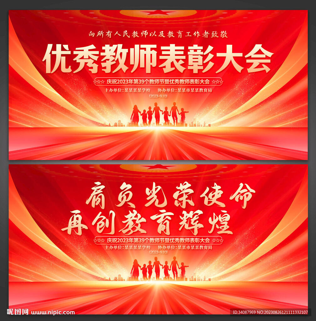 教师节