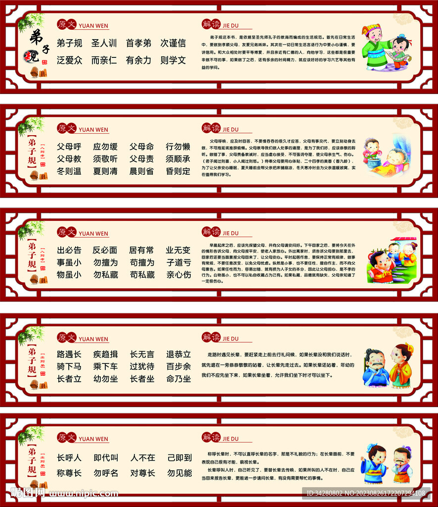 弟子规