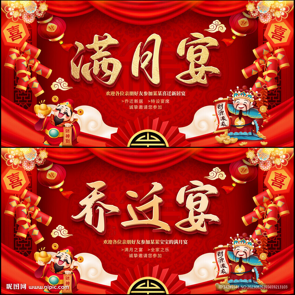 满月宴乔迁宴背景