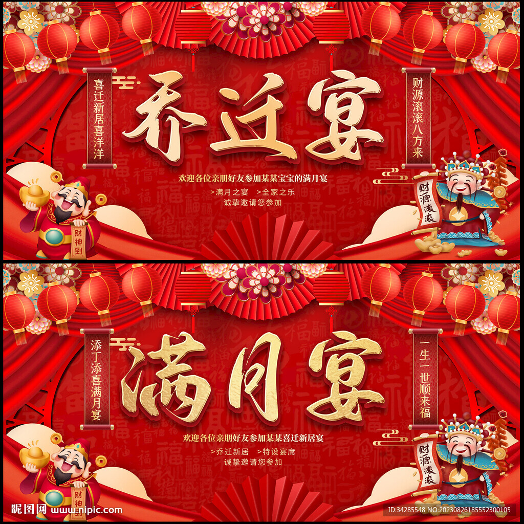 乔迁宴满月宴