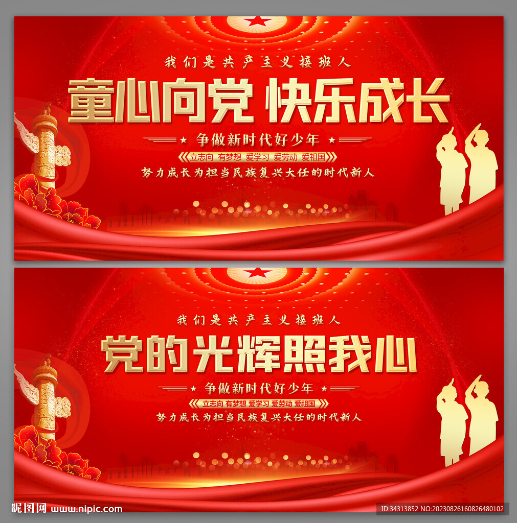 童心向党快乐成长