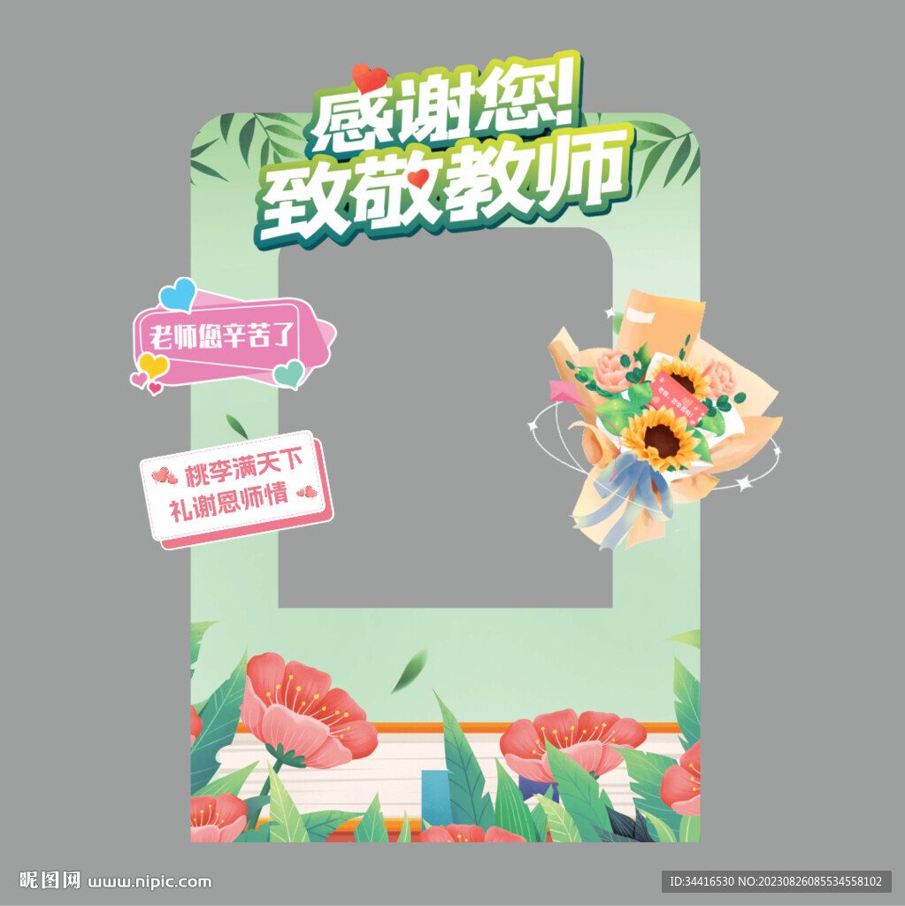 教师节