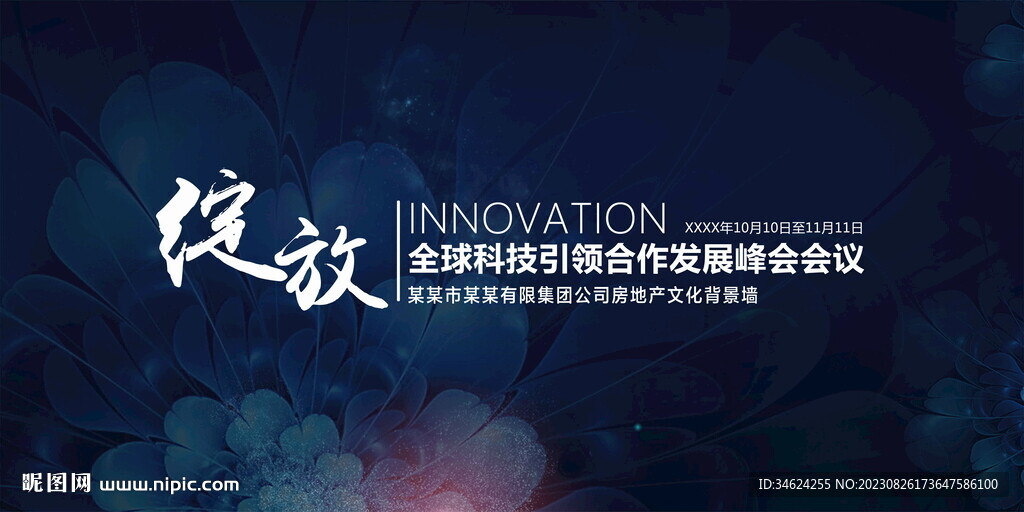 绽放