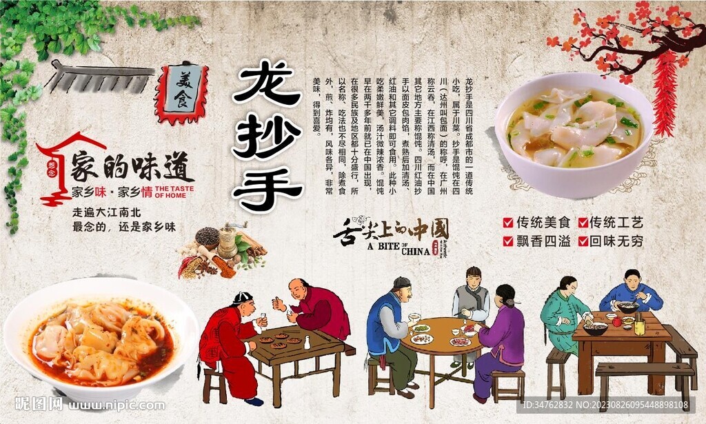 龙抄手