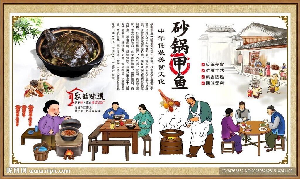 砂锅甲鱼