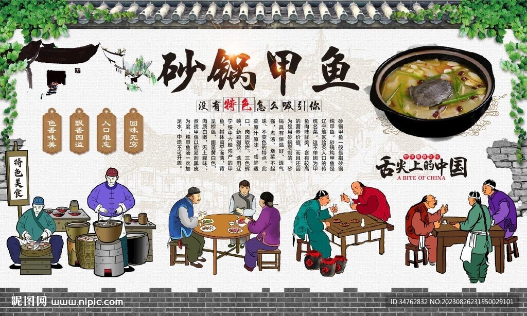 砂锅甲鱼