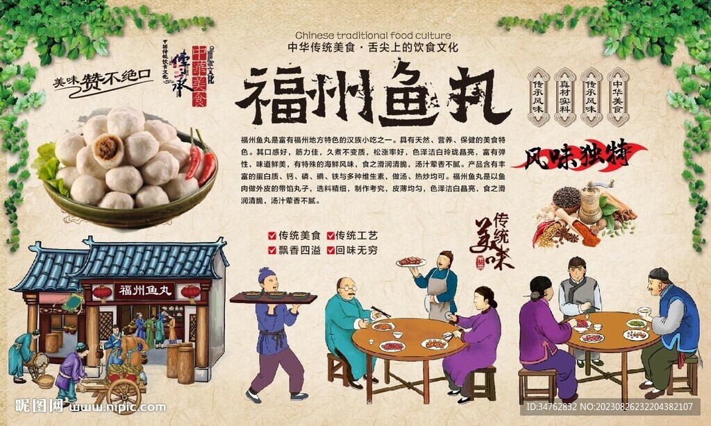 福州鱼丸