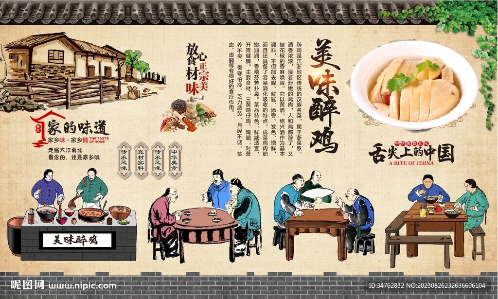 醉鸡背景墙