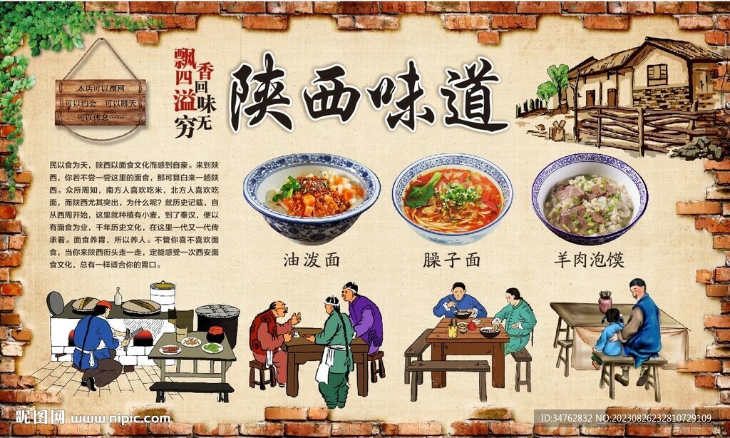 陕西味道