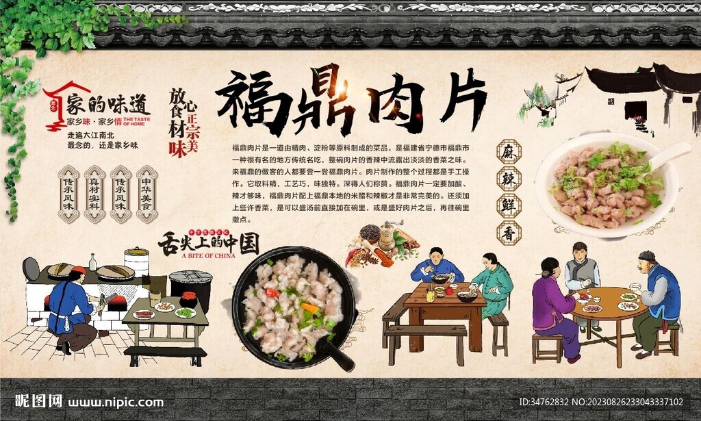 福鼎肉片