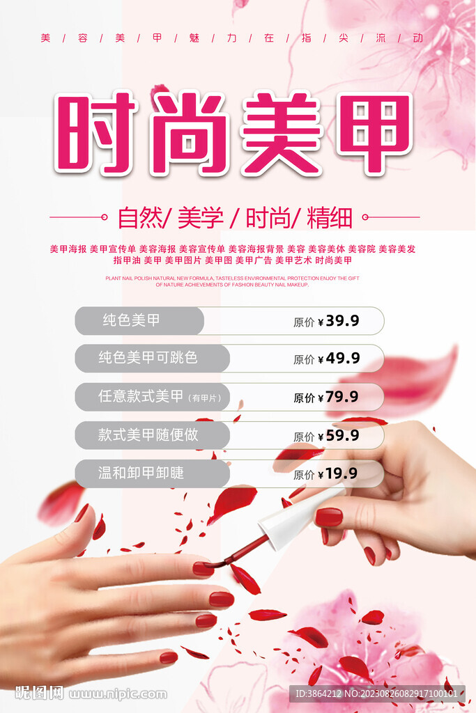 美甲