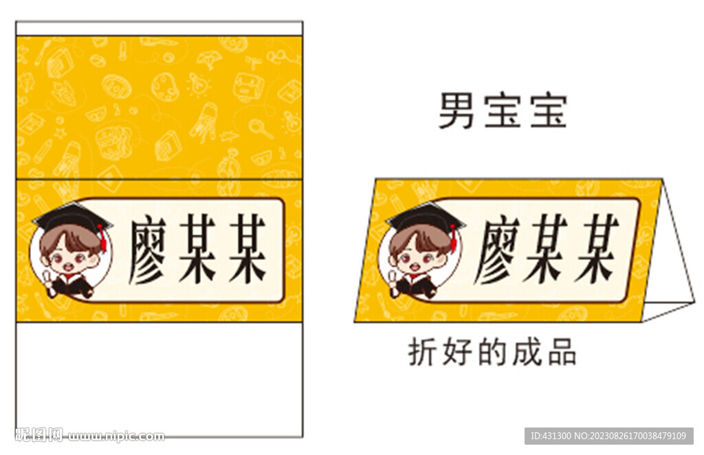 学生姓名牌