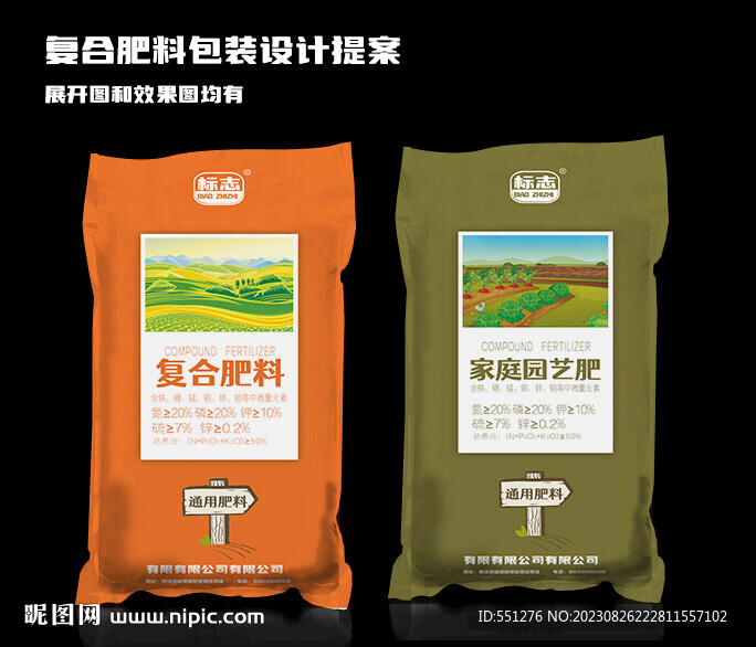 复合肥包装设计