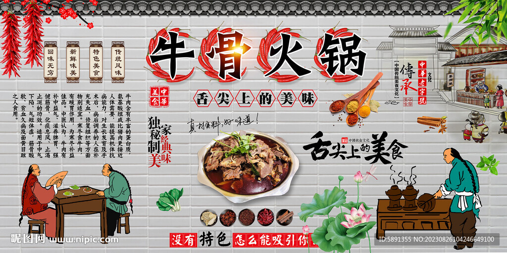 牛骨火锅