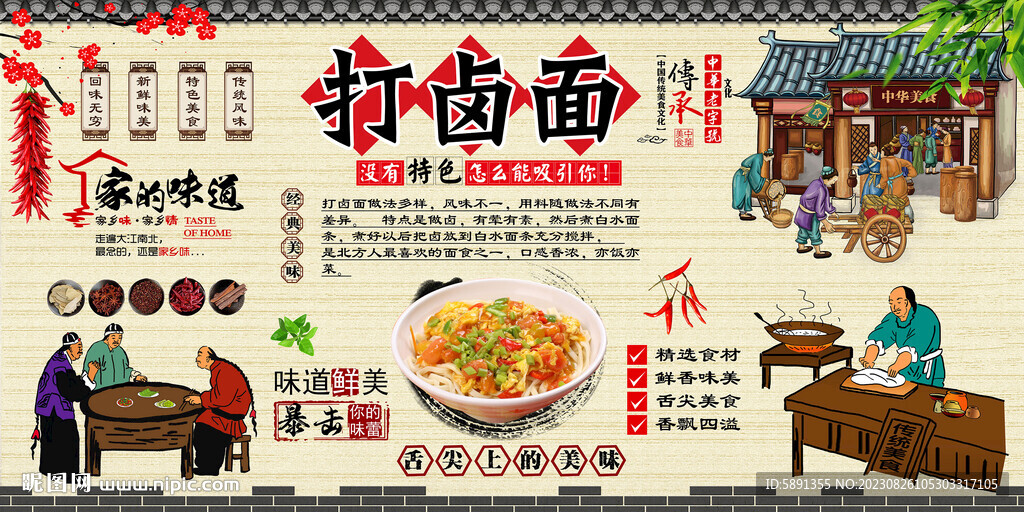 打卤面