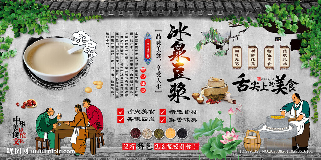 冰泉豆浆
