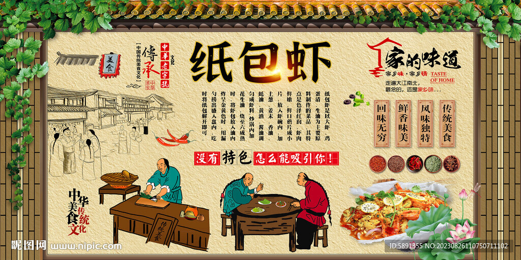 纸包虾