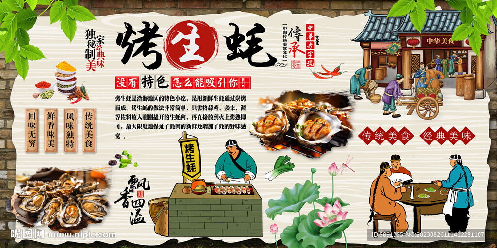 烤生蚝