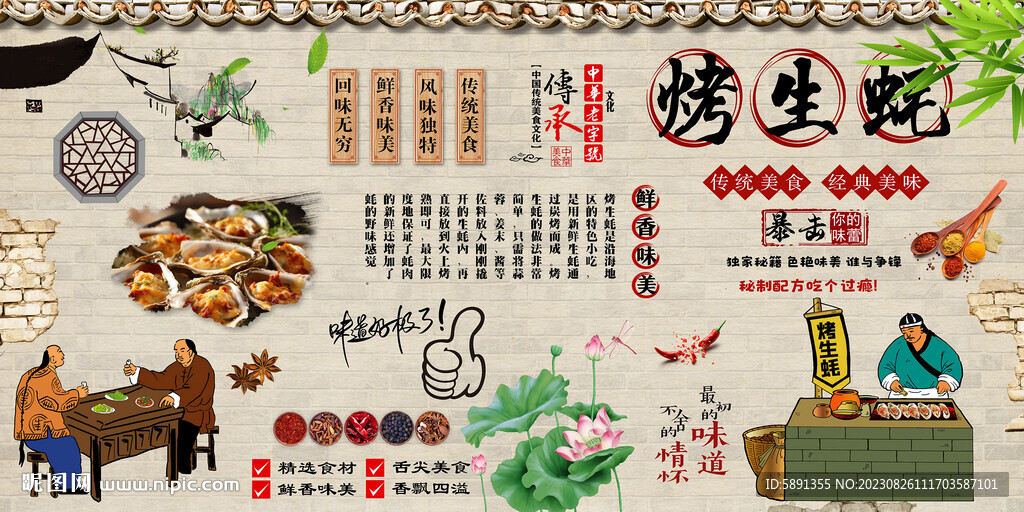 烤生蚝背景墙