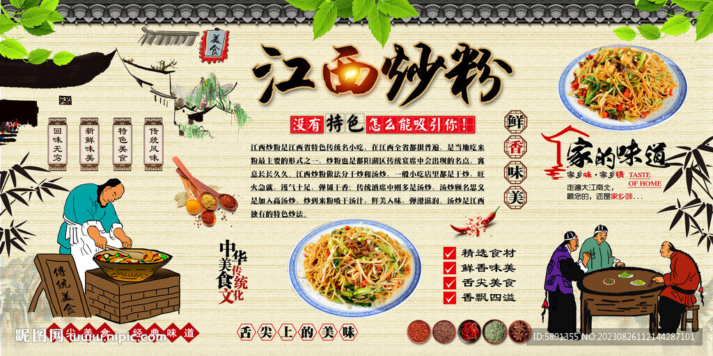 江西炒粉背景墙