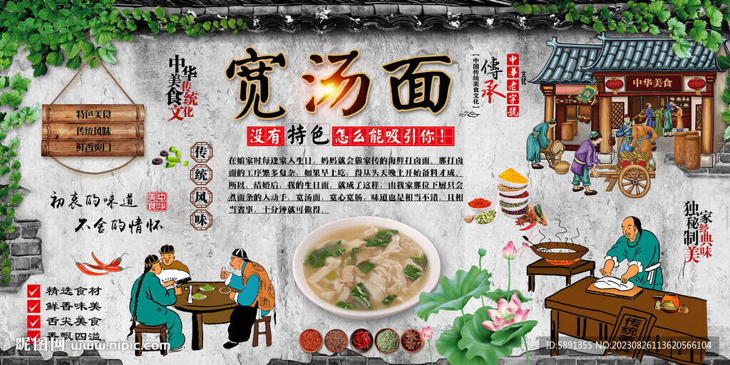 宽汤面背景墙