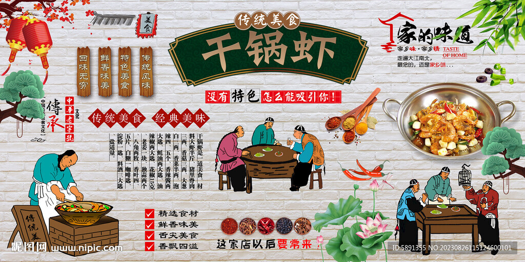 干锅虾背景墙