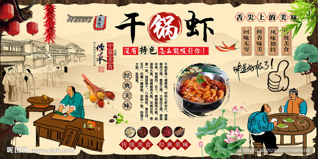 干锅虾