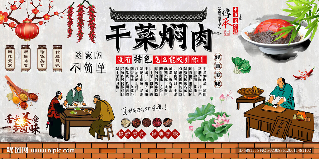 干菜焖肉