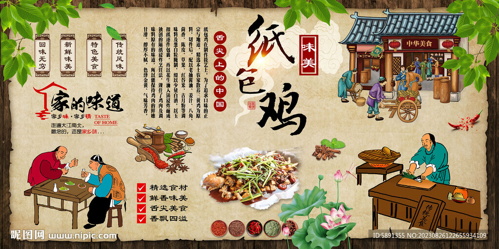 纸包鸡