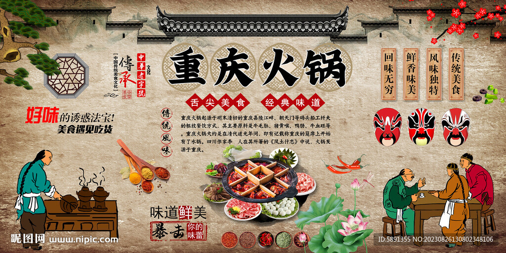 重庆火锅背景墙
