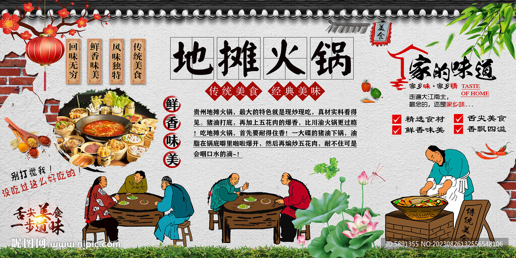 地摊火锅