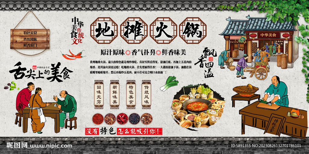 地摊火锅