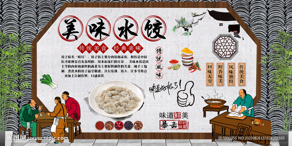 美味水饺