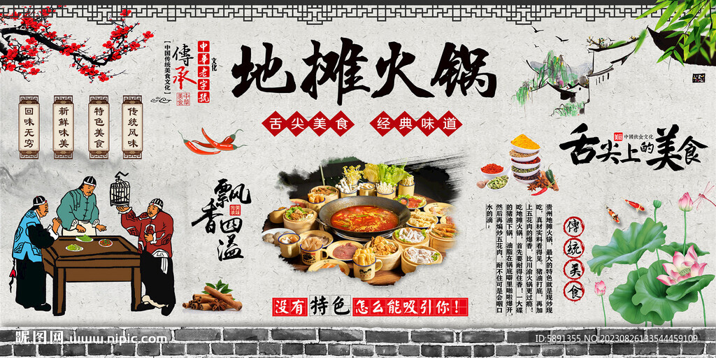 地摊火锅