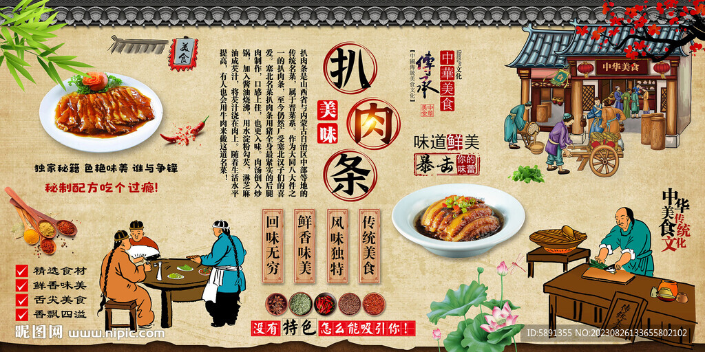 扒肉条背景墙