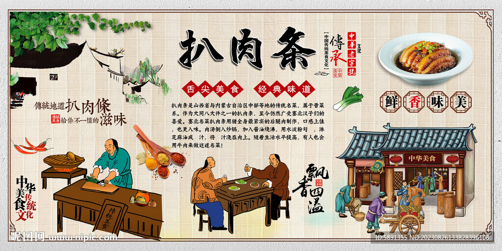 扒肉条背景墙