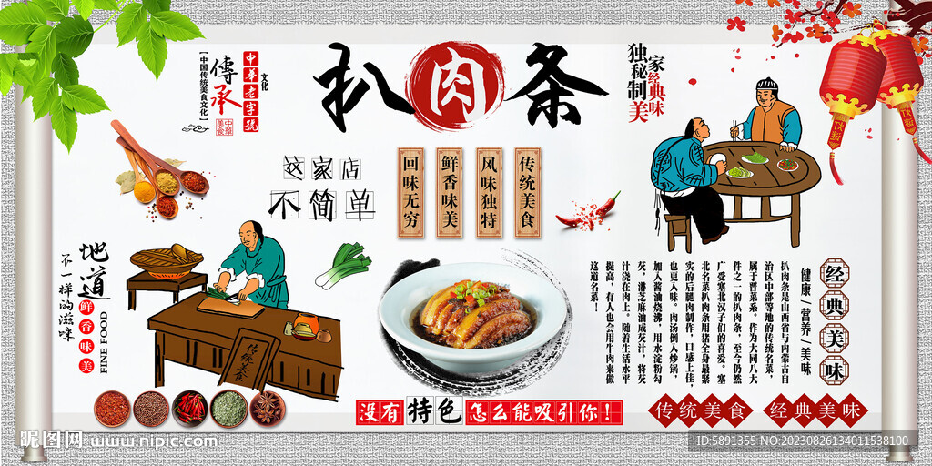 扒肉条